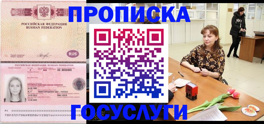 прописка для работы в Алексине