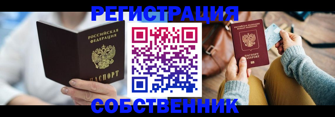 купить прописку в Алексине